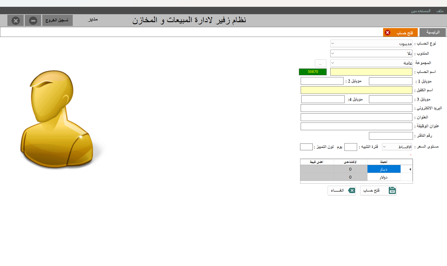 فتح حساب